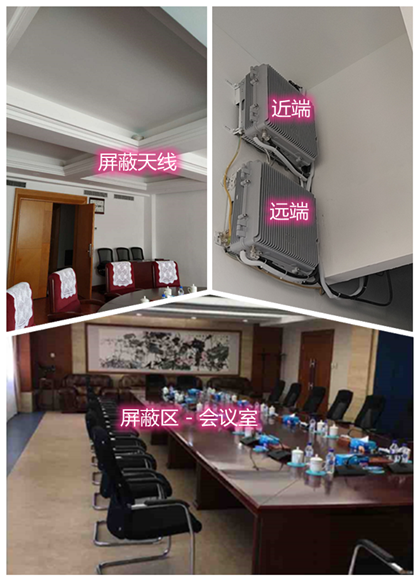  永川某机关单位会议室屏蔽案例（数字信令级）